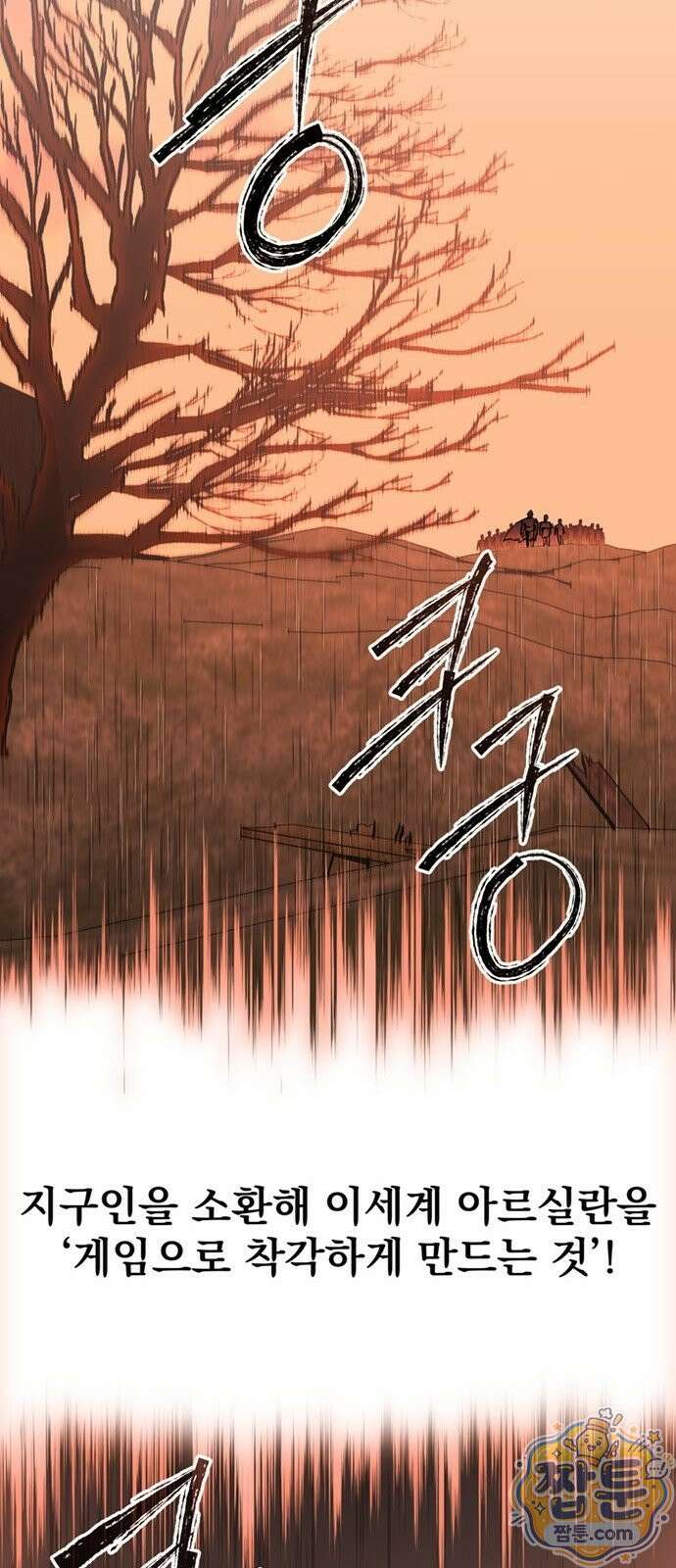 망한 세계를 게임으로 착각시켰다 0화 20