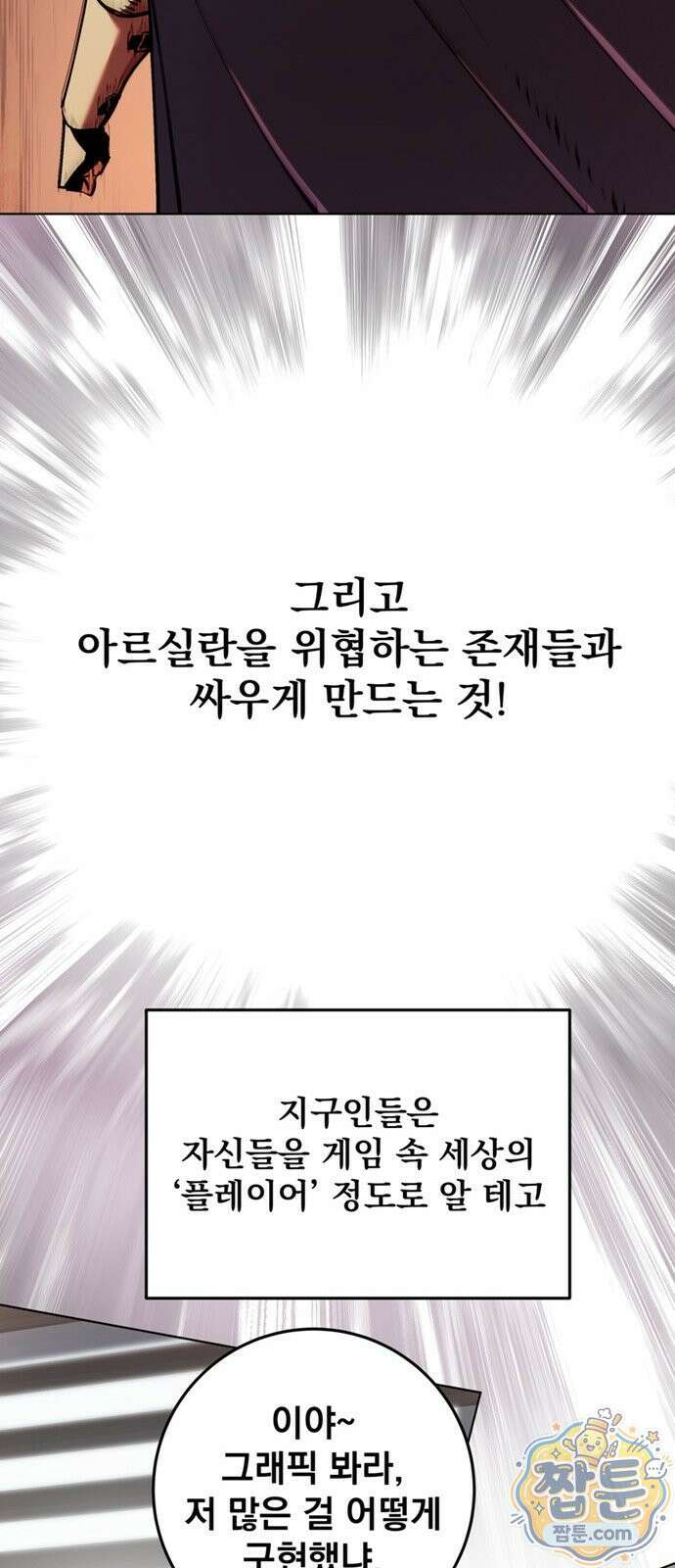 망한 세계를 게임으로 착각시켰다 0화 22