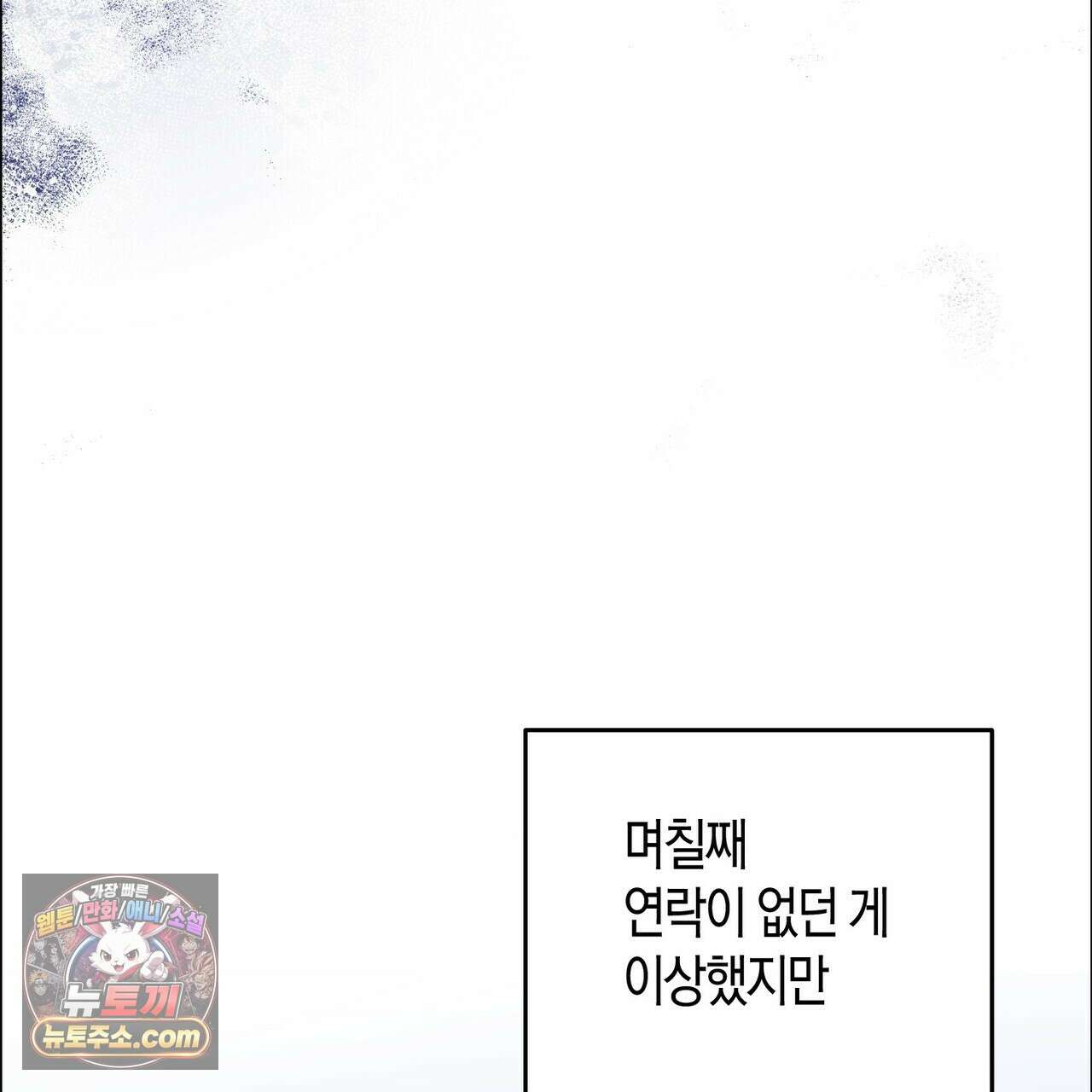 할 수 없는 것들 1화 6