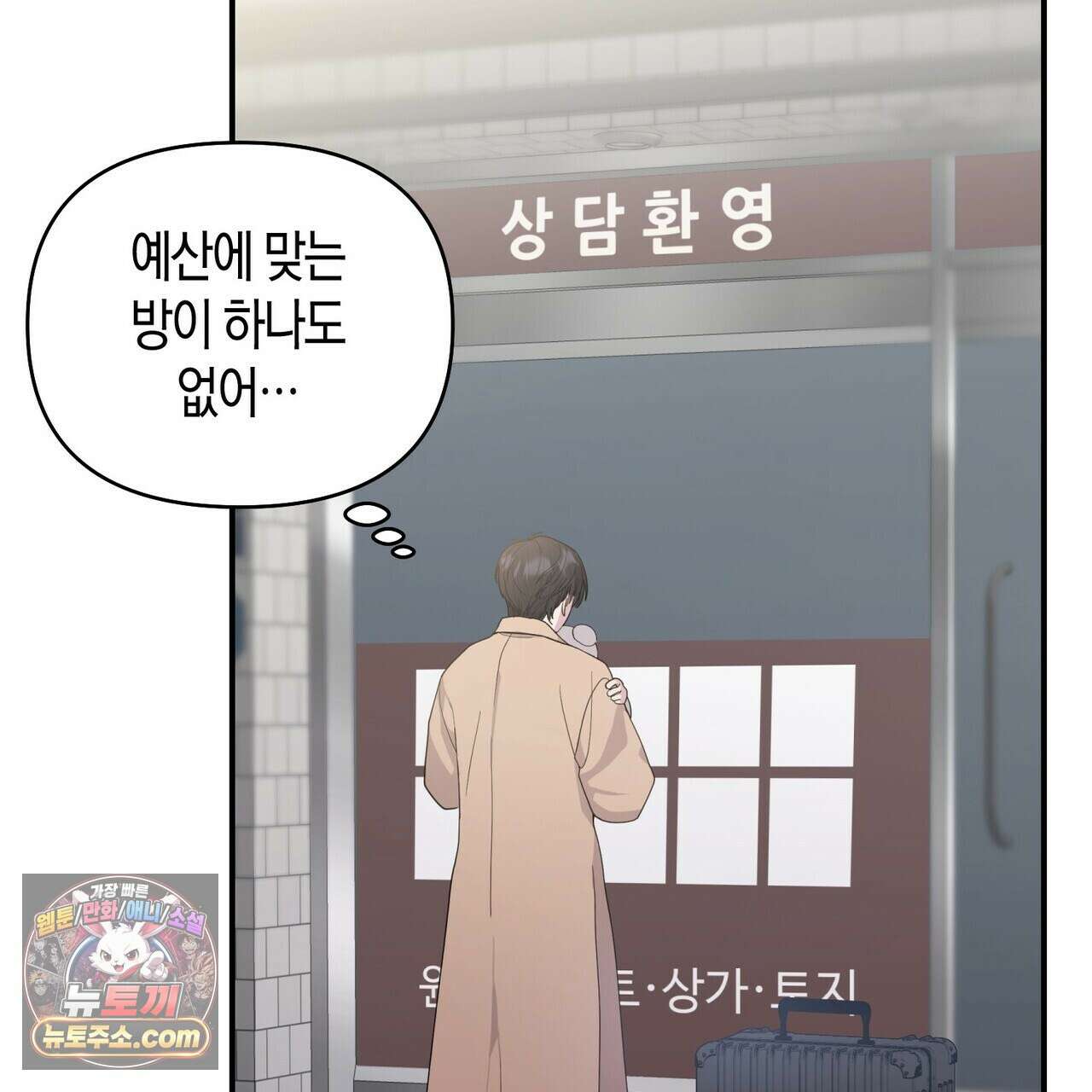 할 수 없는 것들 1화 38