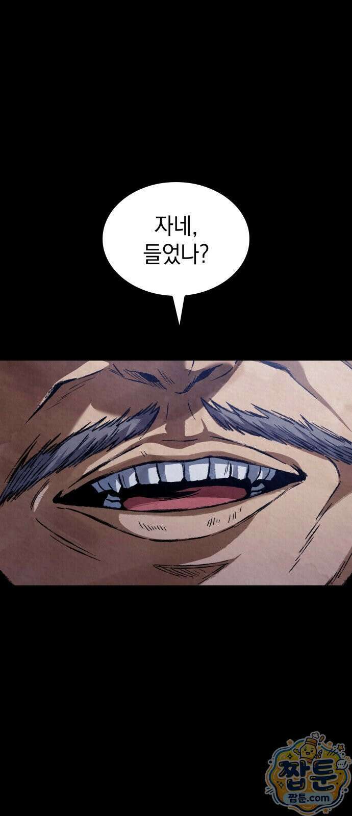 멸귀수도전 1화 2