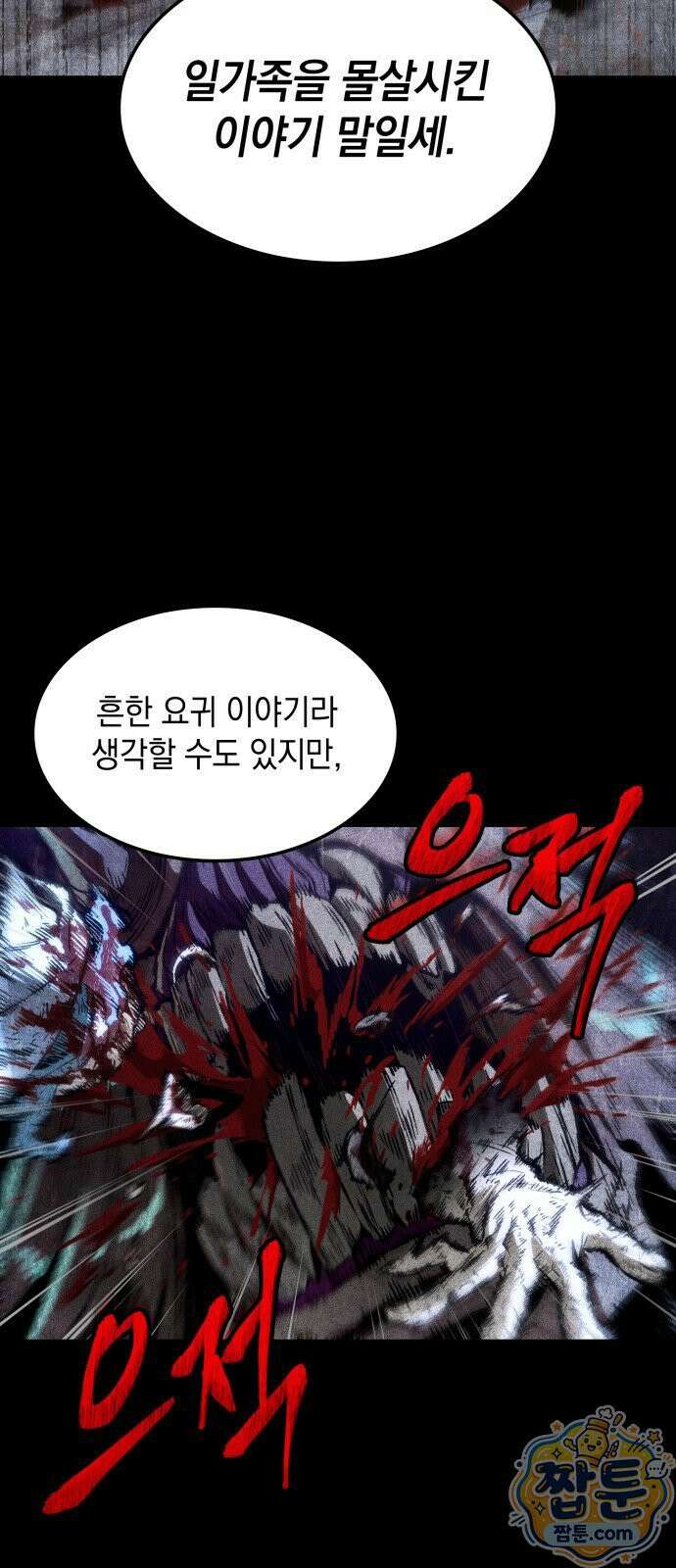 멸귀수도전 1화 4