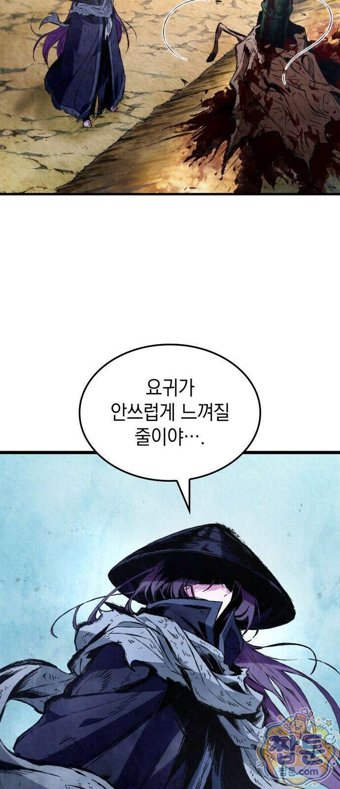 멸귀수도전 1화 14