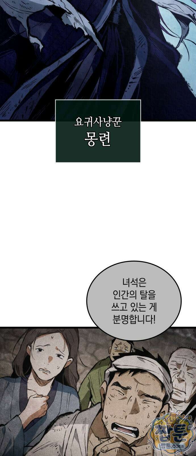 멸귀수도전 1화 15