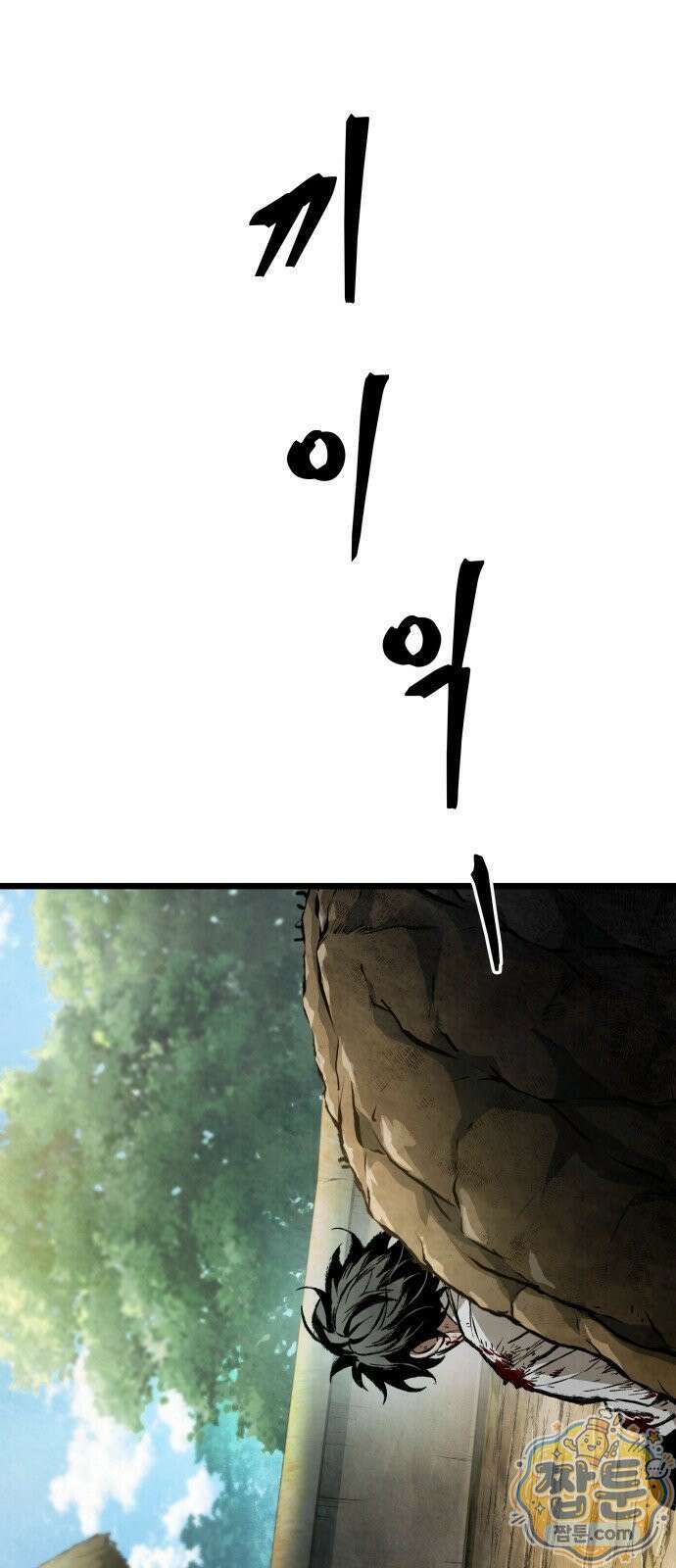 멸귀수도전 1화 19
