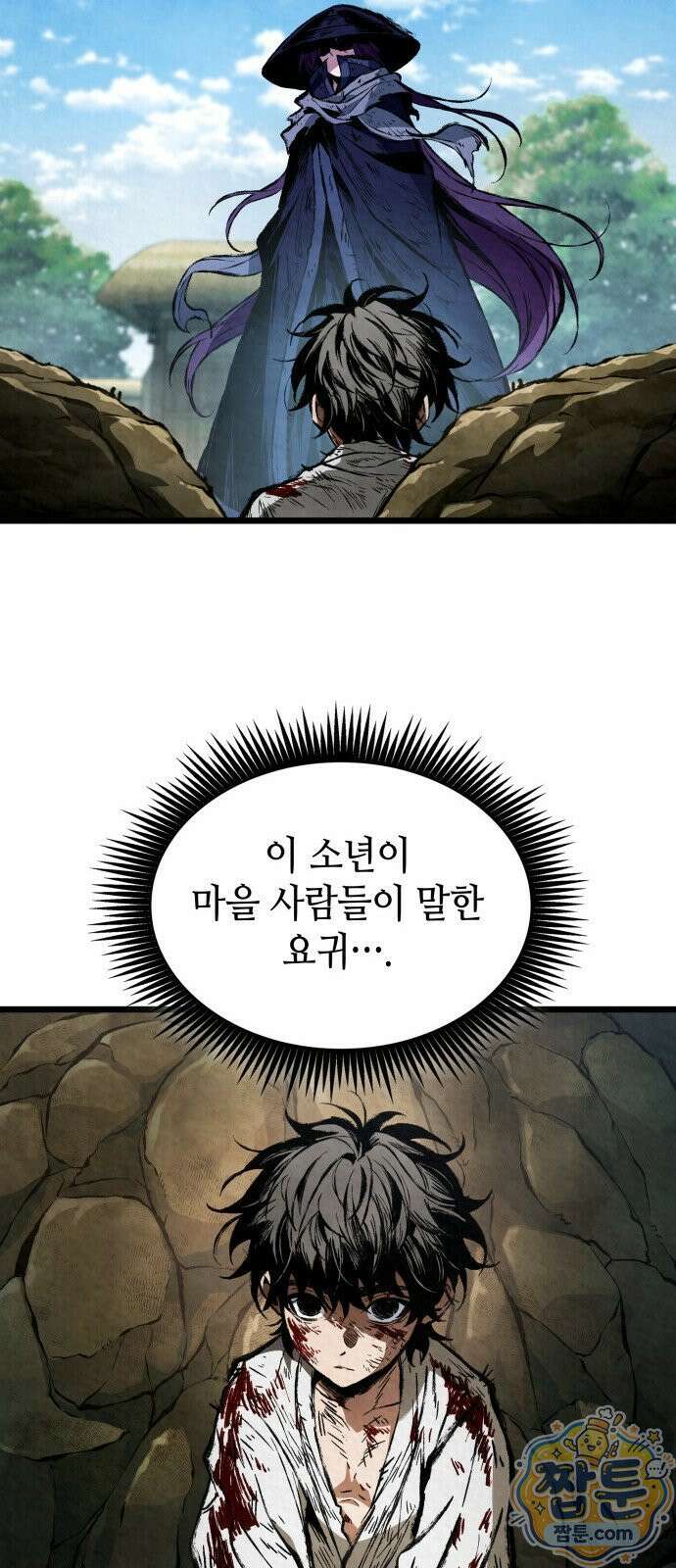 멸귀수도전 1화 22
