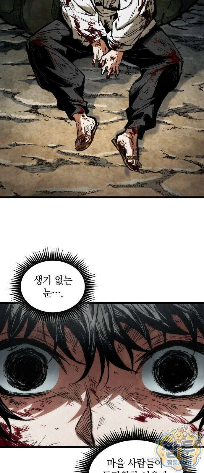 멸귀수도전 1화 23