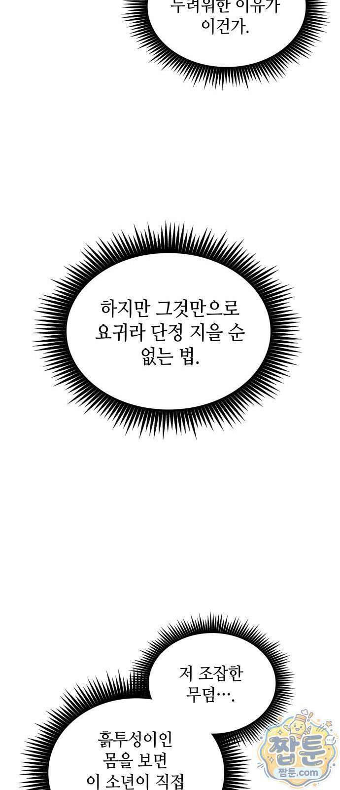 멸귀수도전 1화 24