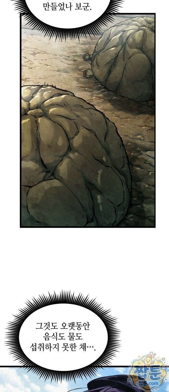 멸귀수도전 1화 25
