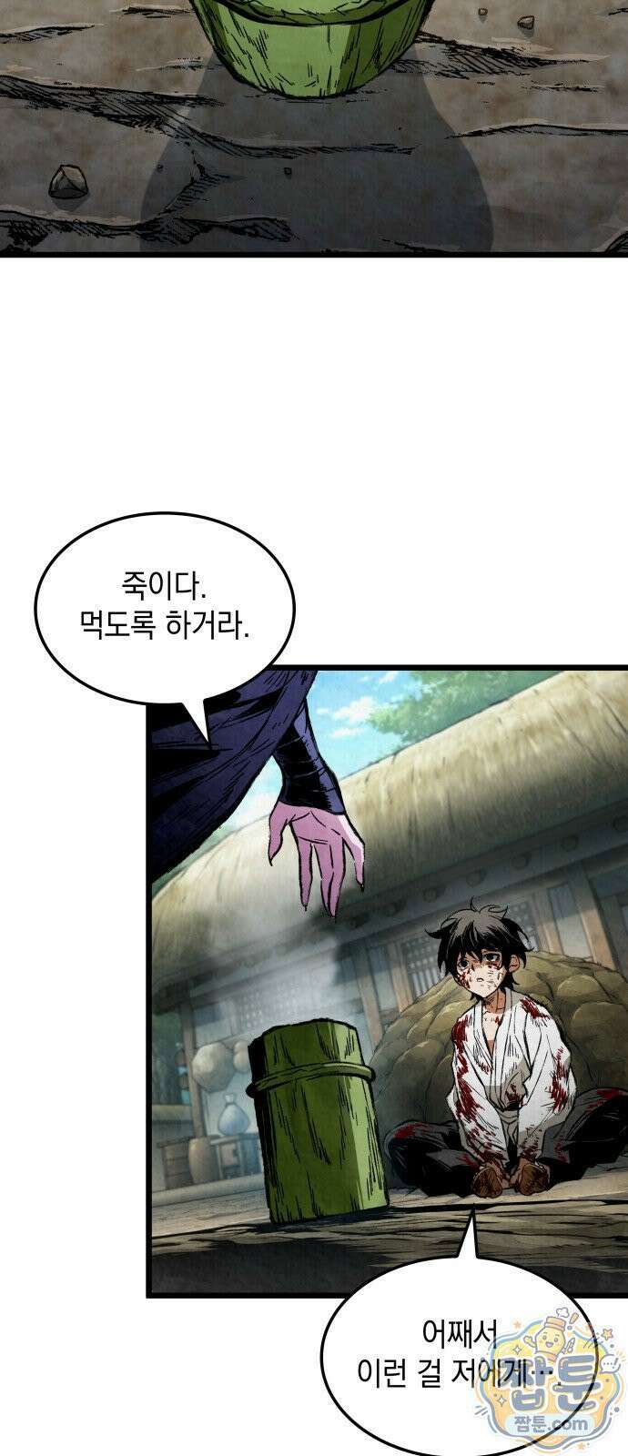 멸귀수도전 1화 27
