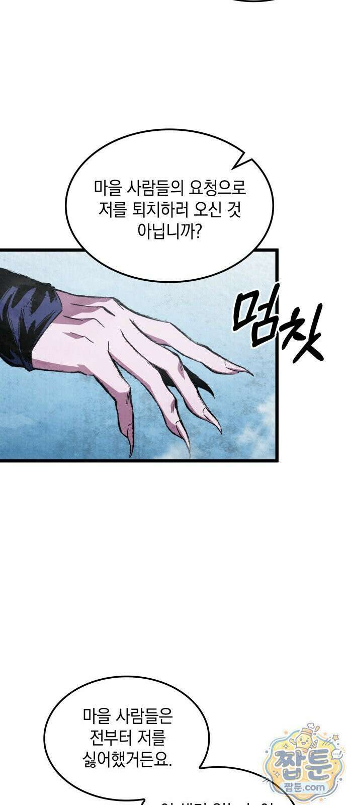 멸귀수도전 1화 28