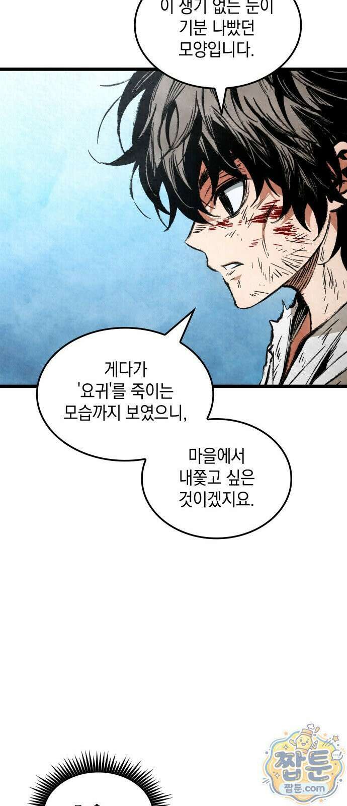멸귀수도전 1화 29