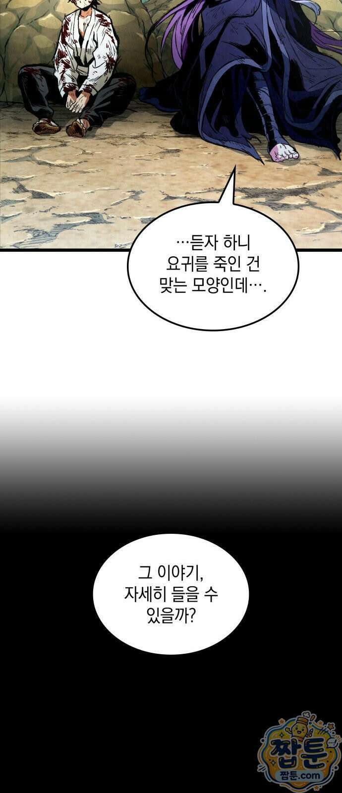멸귀수도전 1화 31