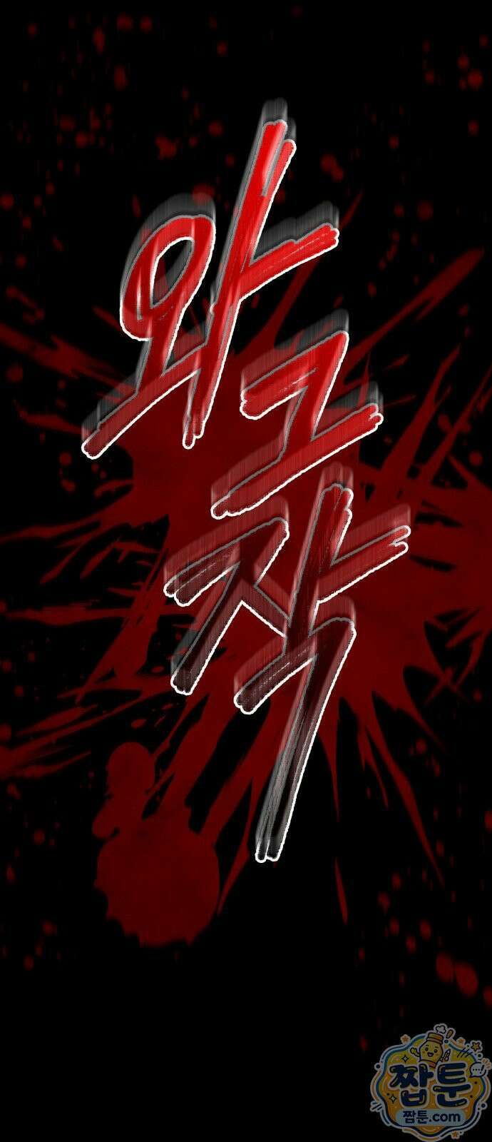 멸귀수도전 1화 32
