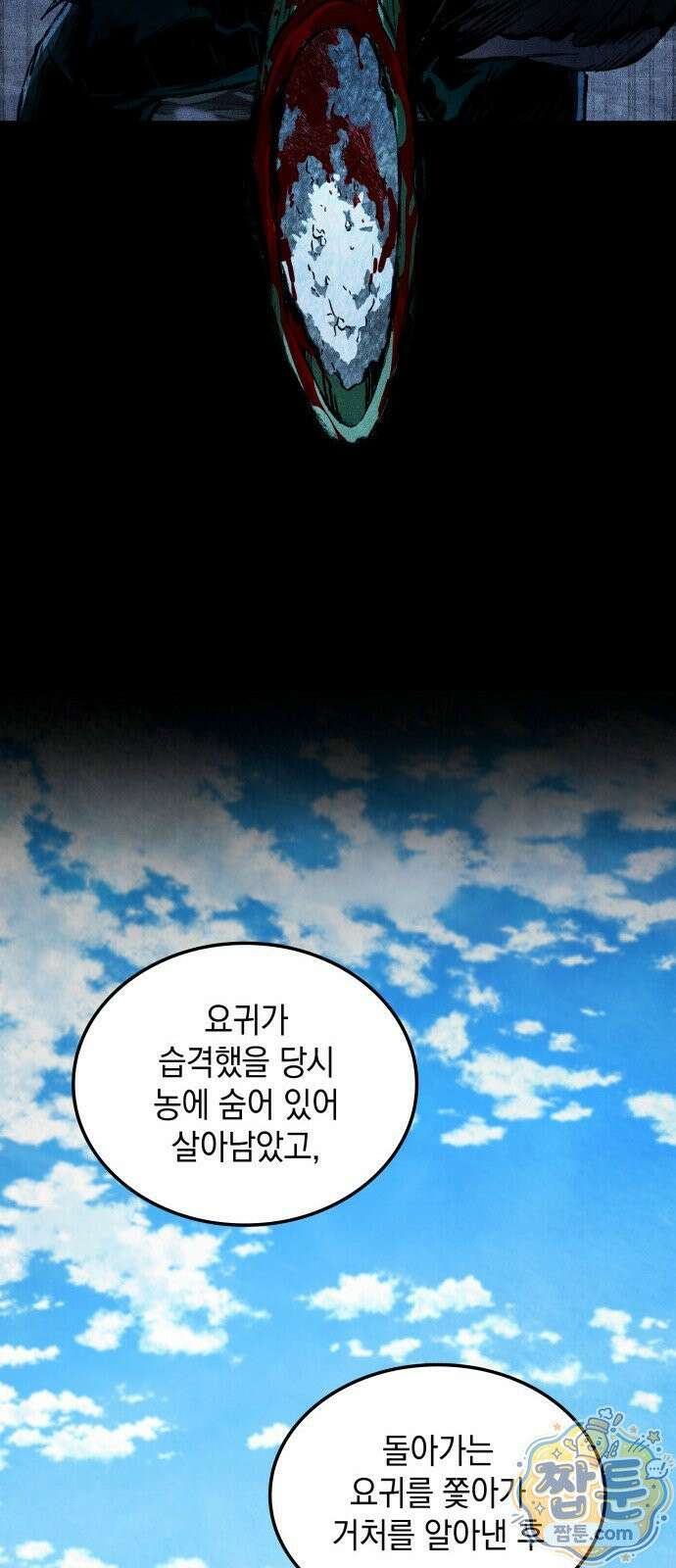 멸귀수도전 1화 39