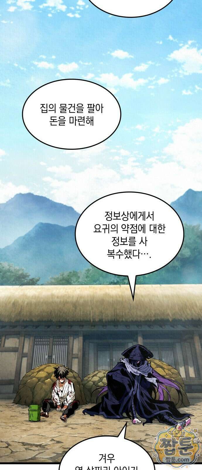 멸귀수도전 1화 40