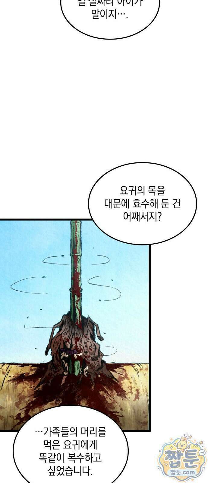 멸귀수도전 1화 41