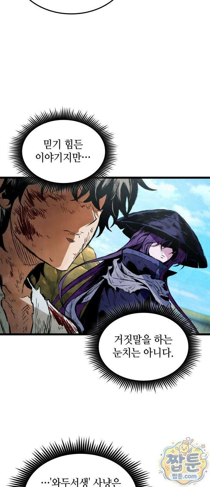 멸귀수도전 1화 42