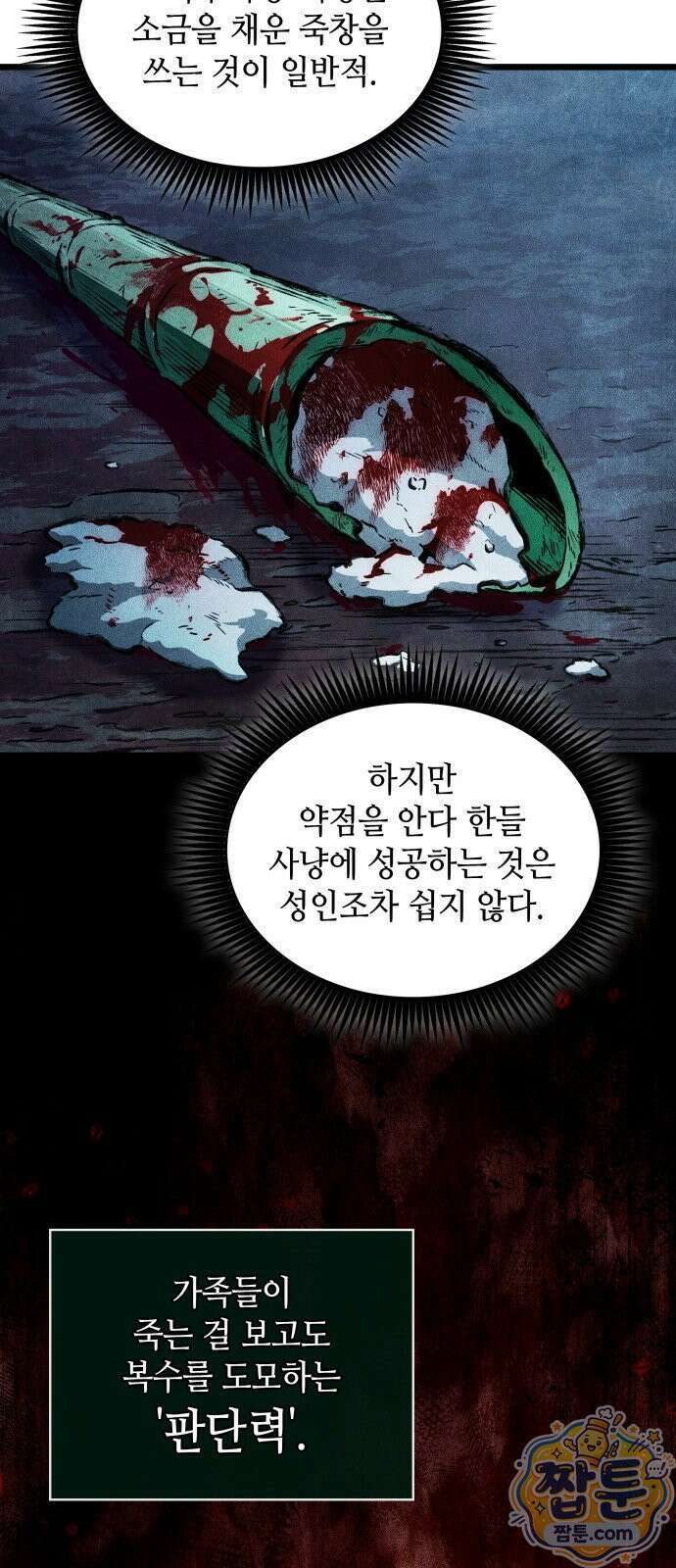 멸귀수도전 1화 43
