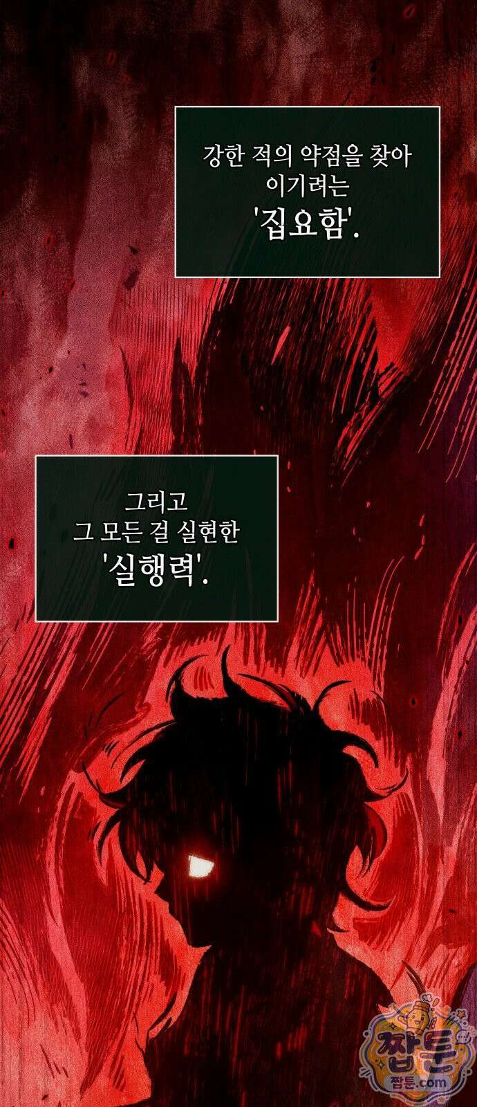 멸귀수도전 1화 44