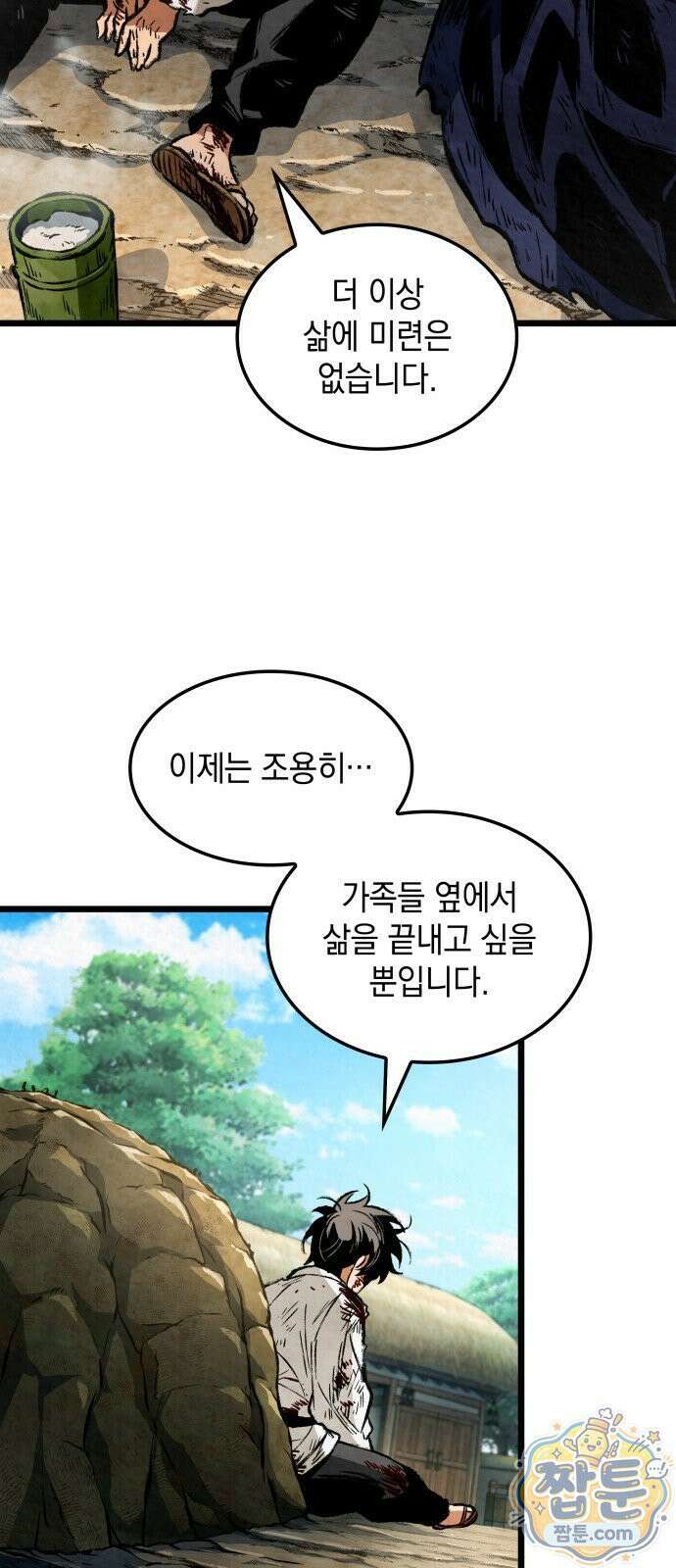 멸귀수도전 1화 46