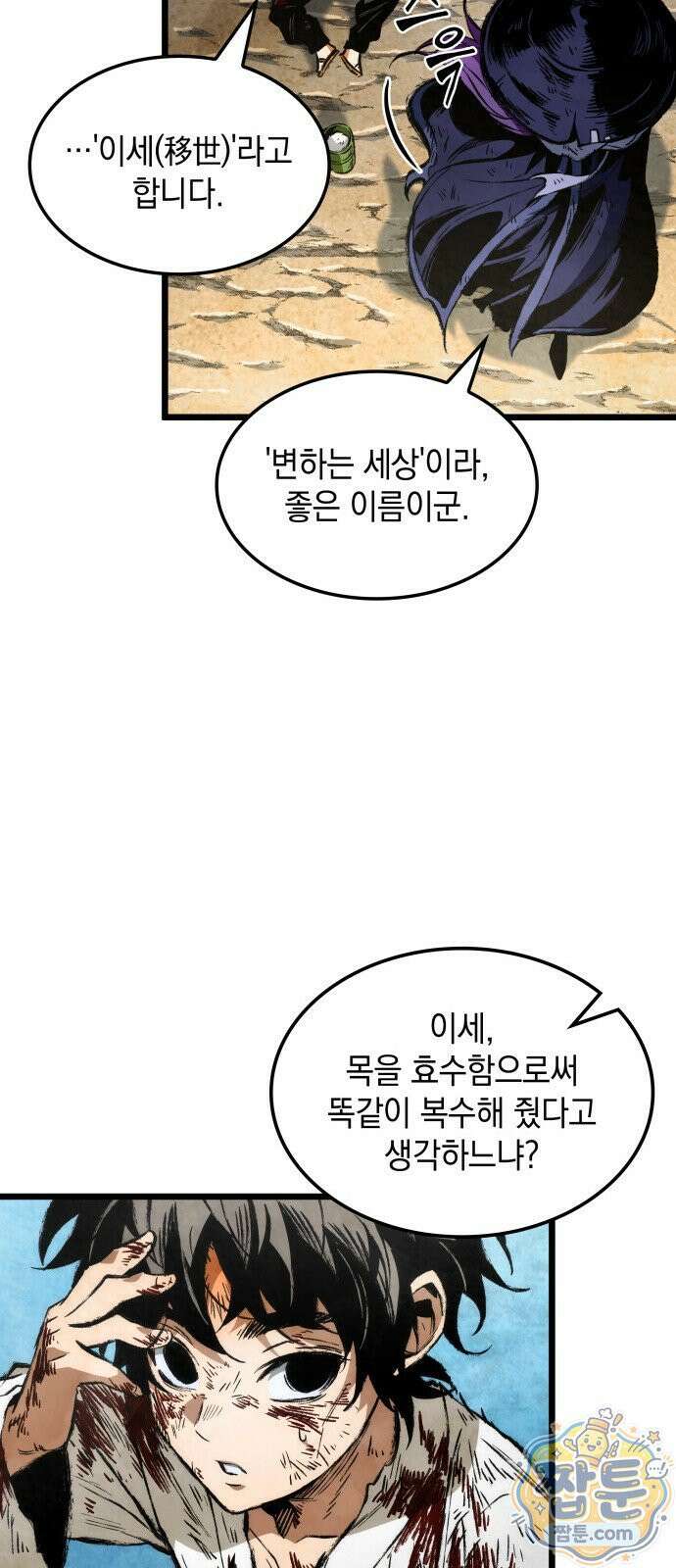 멸귀수도전 1화 48