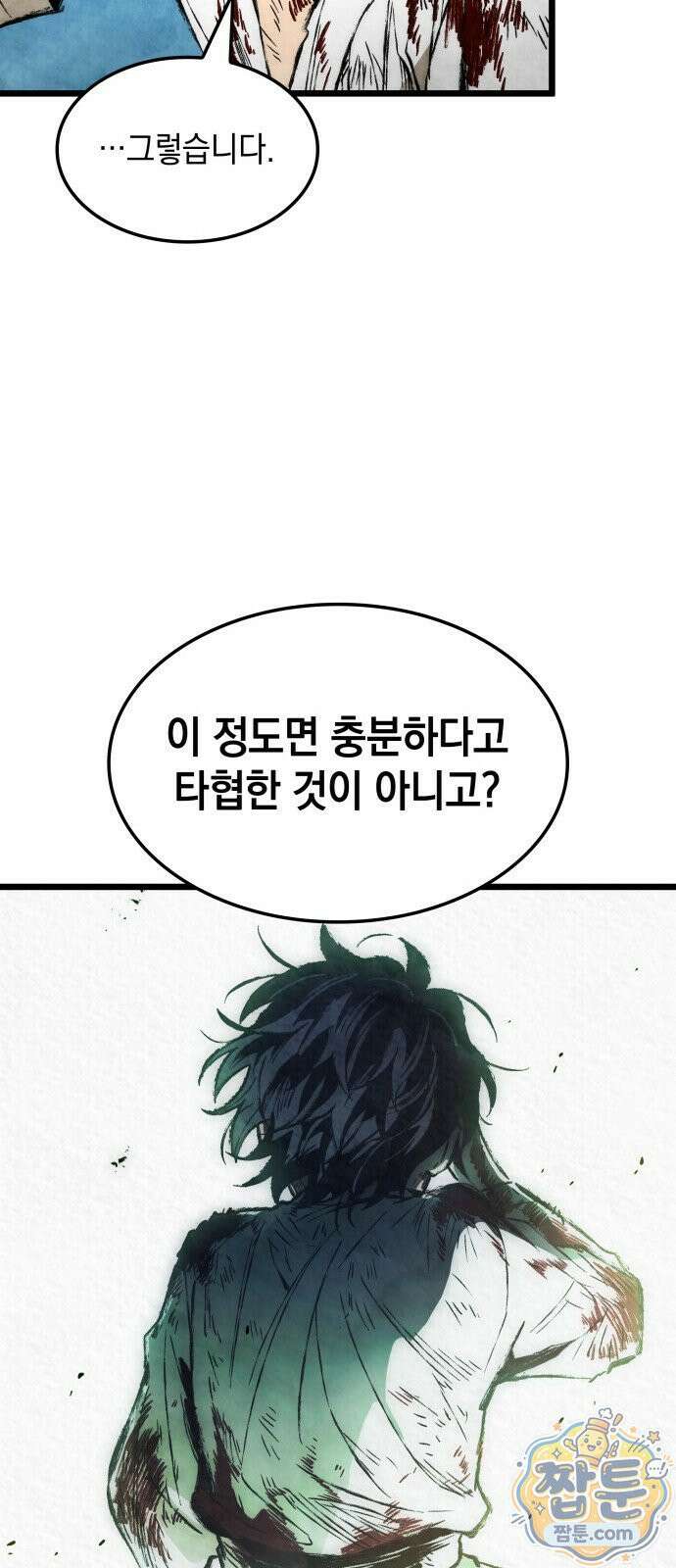 멸귀수도전 1화 49