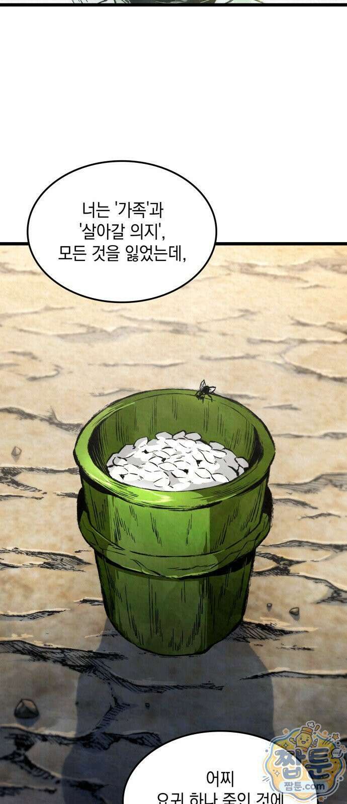 멸귀수도전 1화 50
