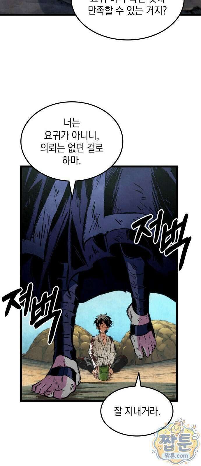 멸귀수도전 1화 51