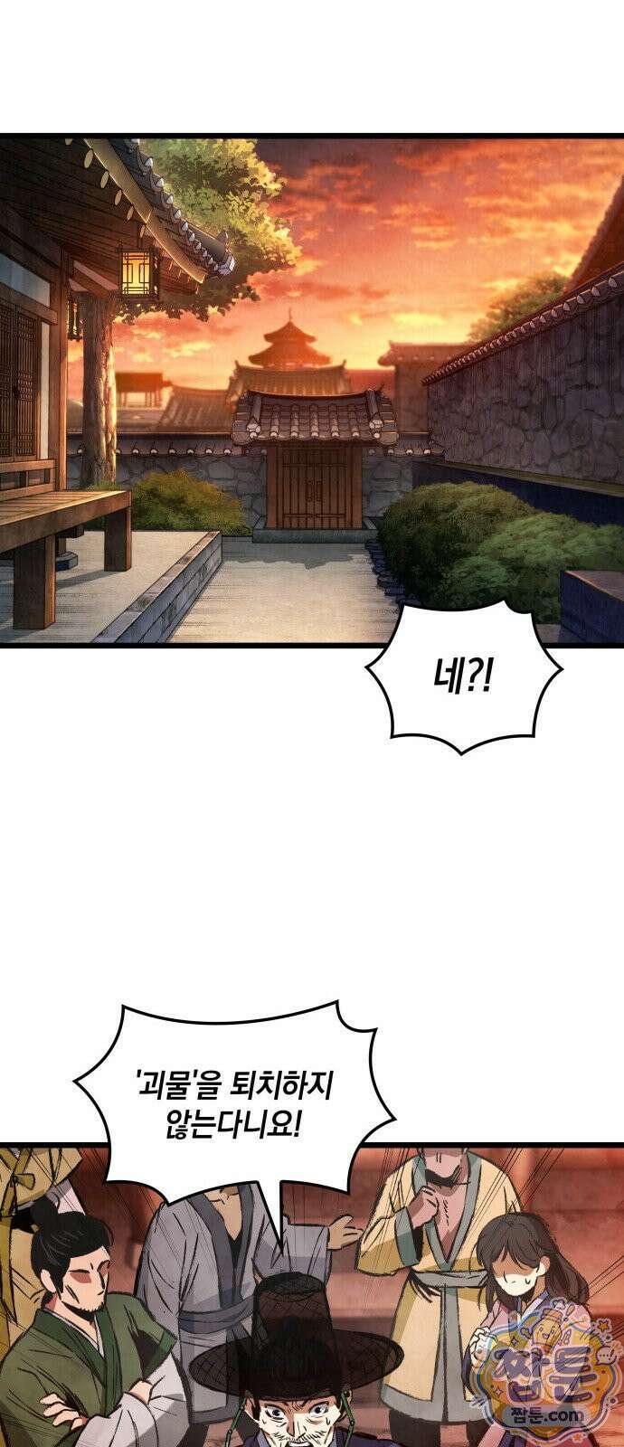 멸귀수도전 1화 53