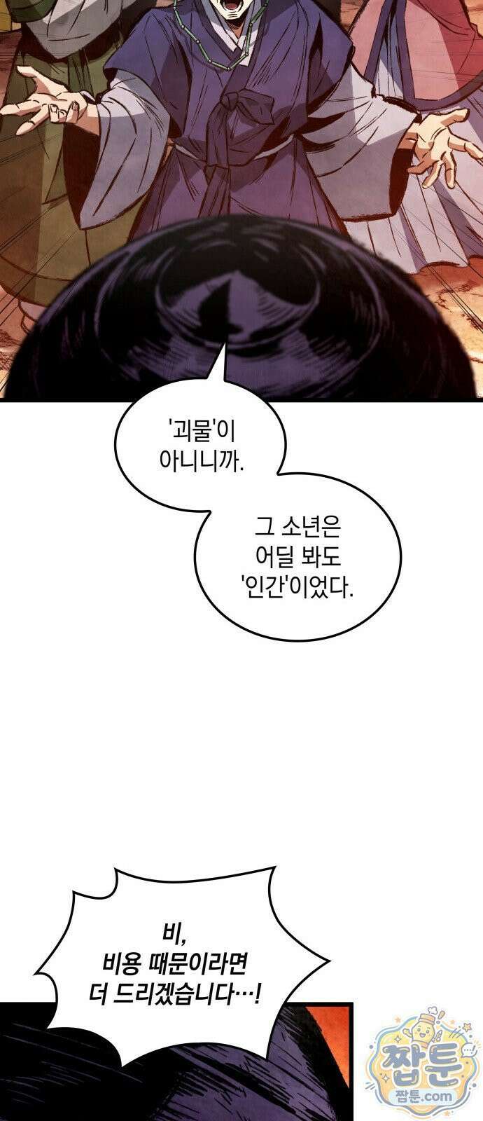 멸귀수도전 1화 54