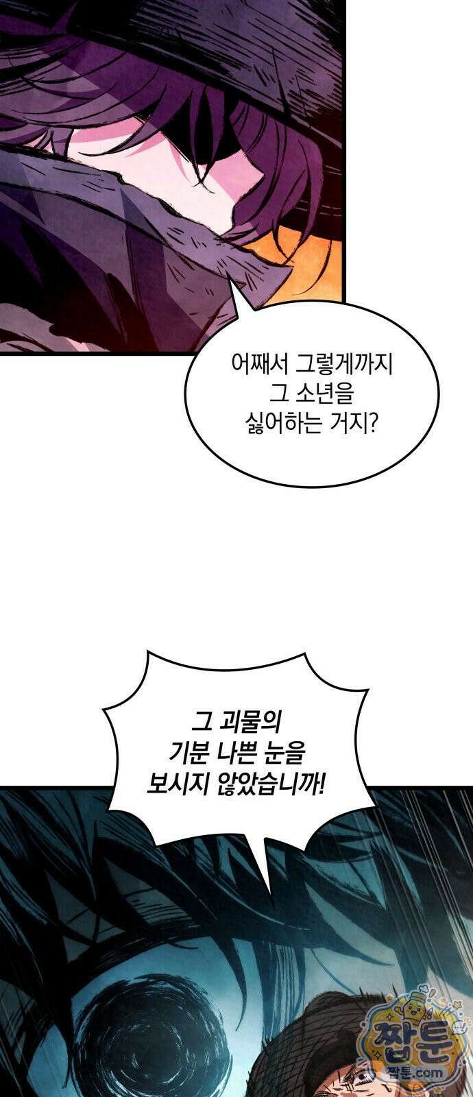 멸귀수도전 1화 55