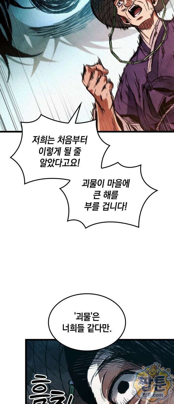 멸귀수도전 1화 56
