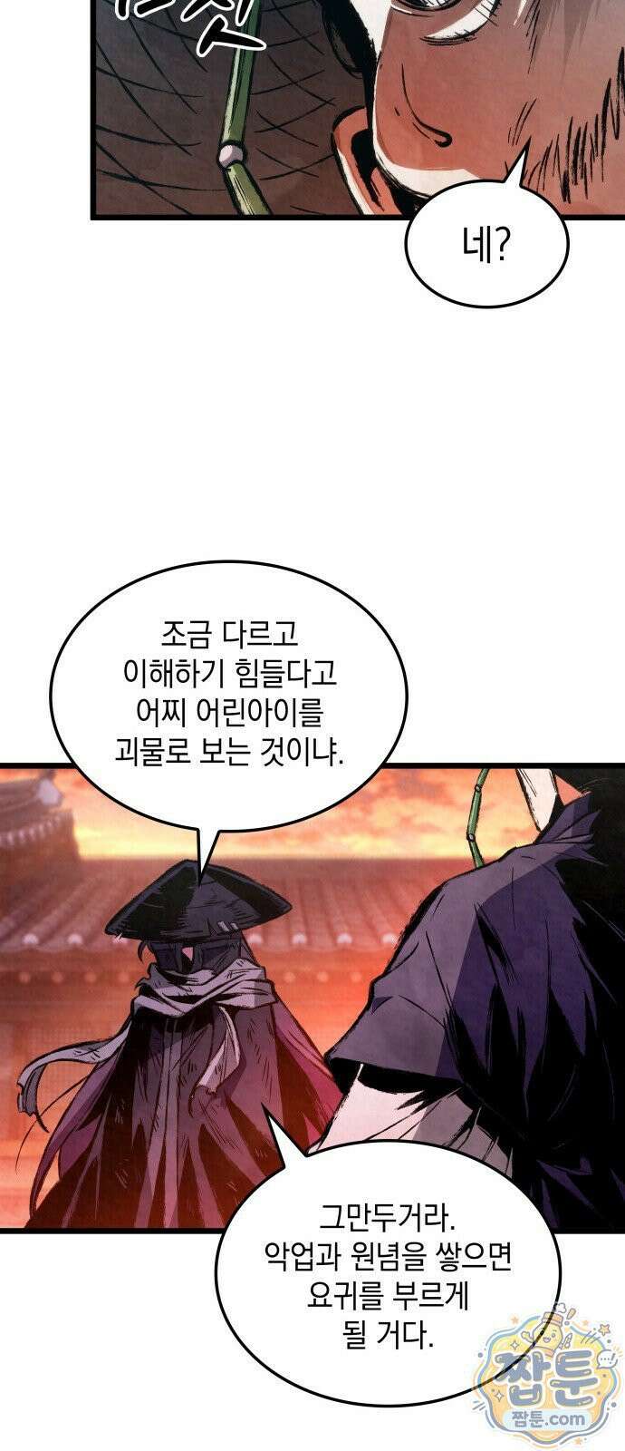 멸귀수도전 1화 57