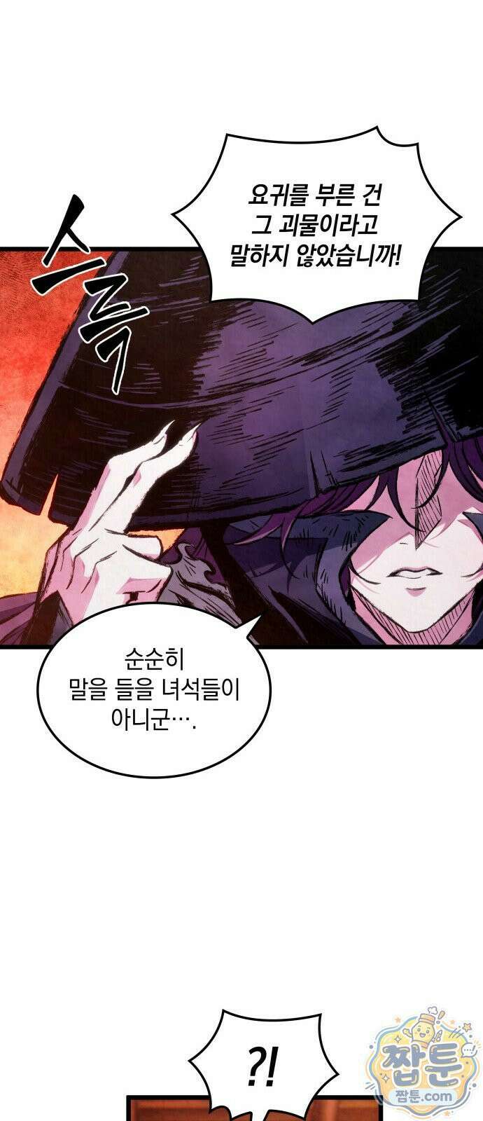 멸귀수도전 1화 58