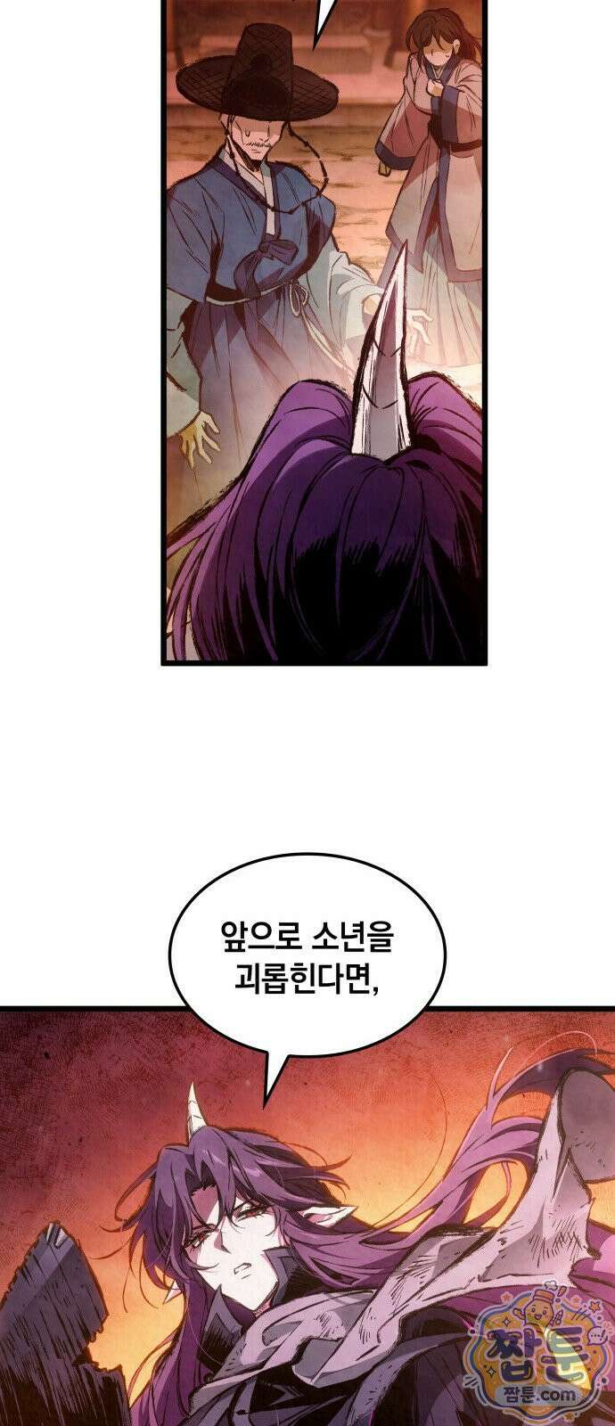 멸귀수도전 1화 59
