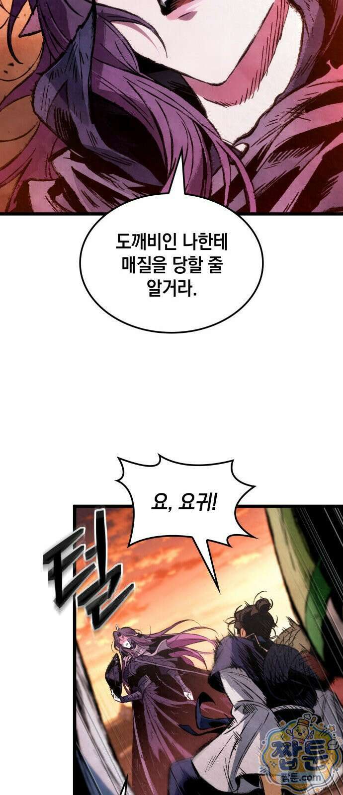멸귀수도전 1화 61