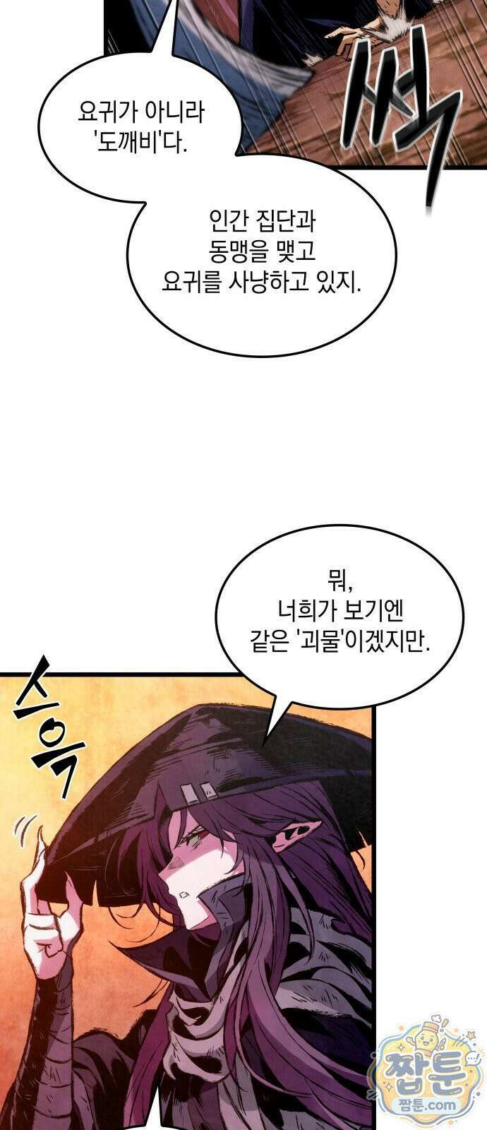 멸귀수도전 1화 62