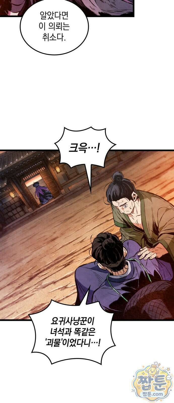 멸귀수도전 1화 63