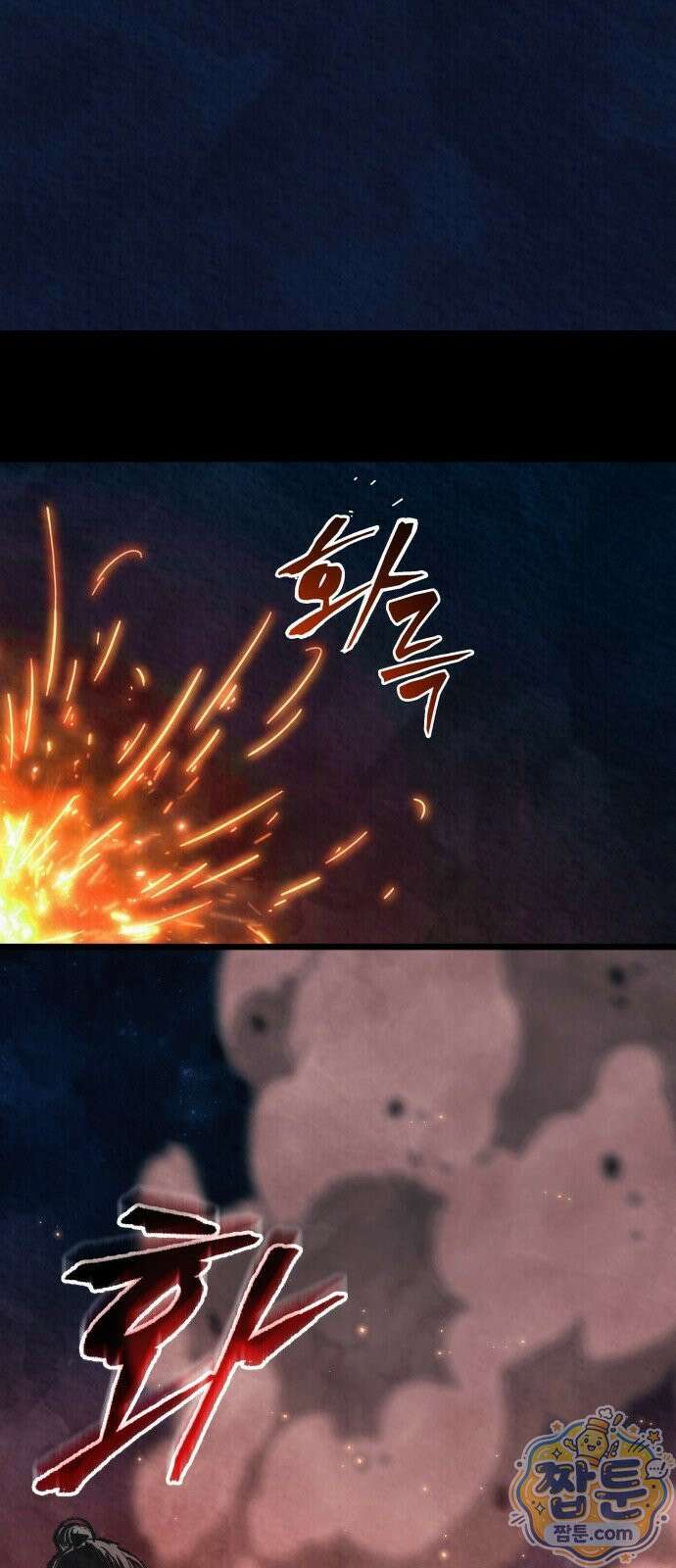 멸귀수도전 1화 68
