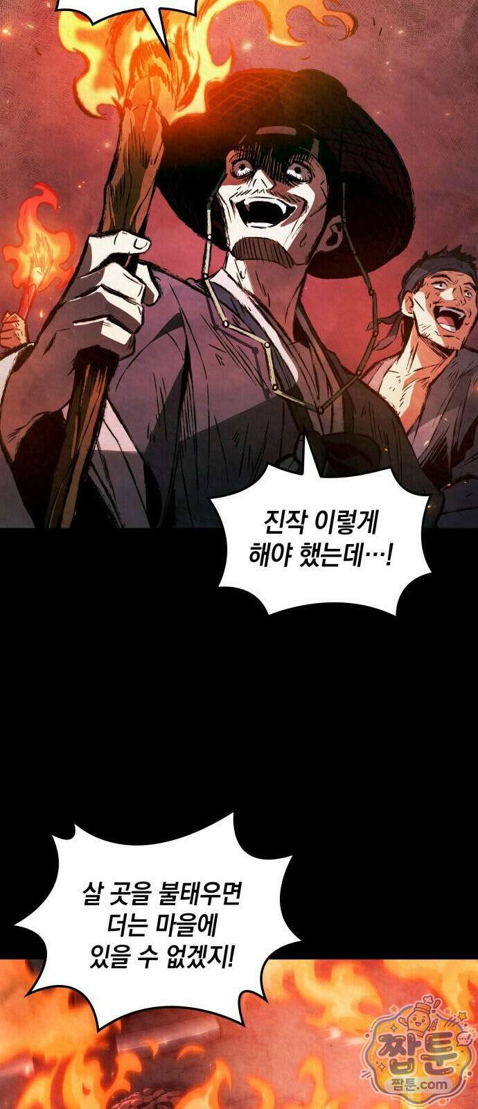 멸귀수도전 1화 70