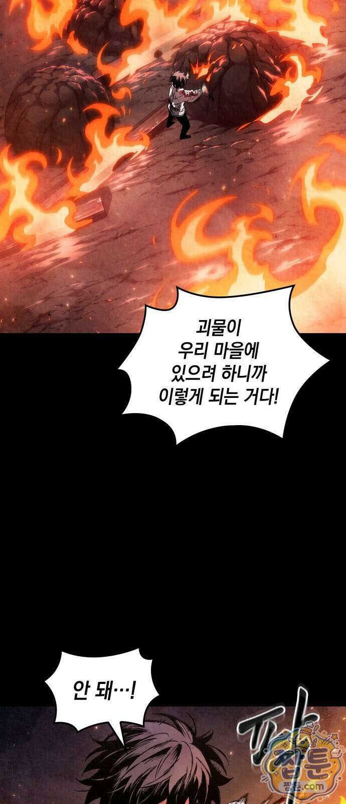 멸귀수도전 1화 71
