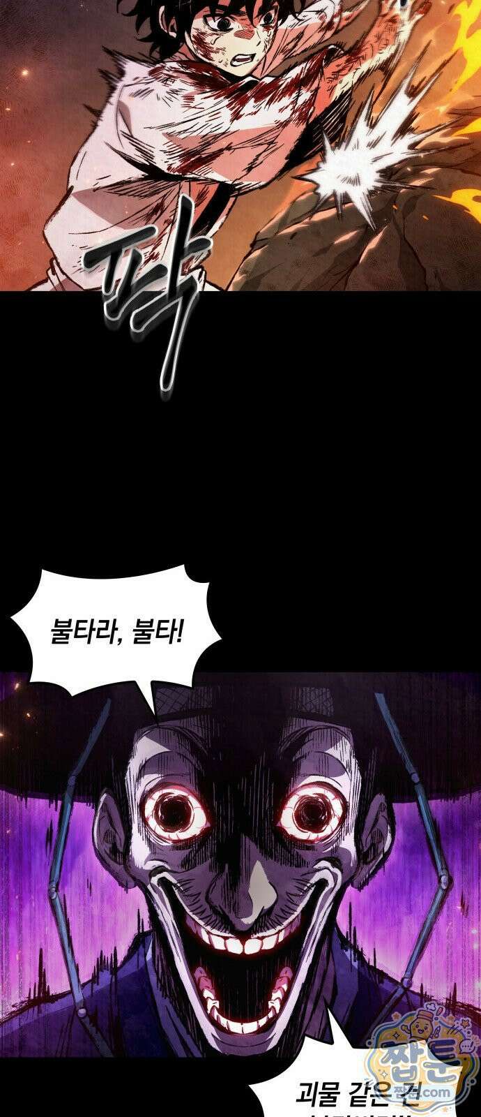 멸귀수도전 1화 72