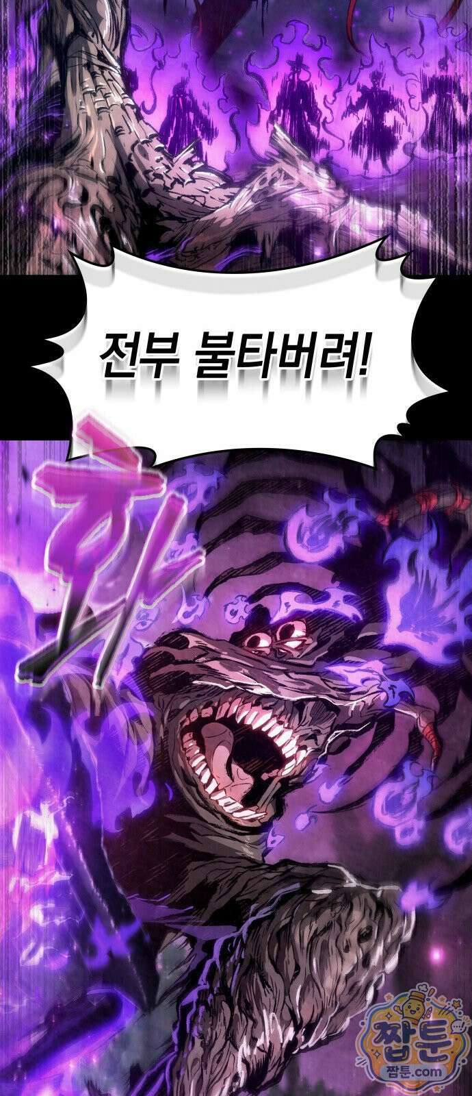 멸귀수도전 1화 75
