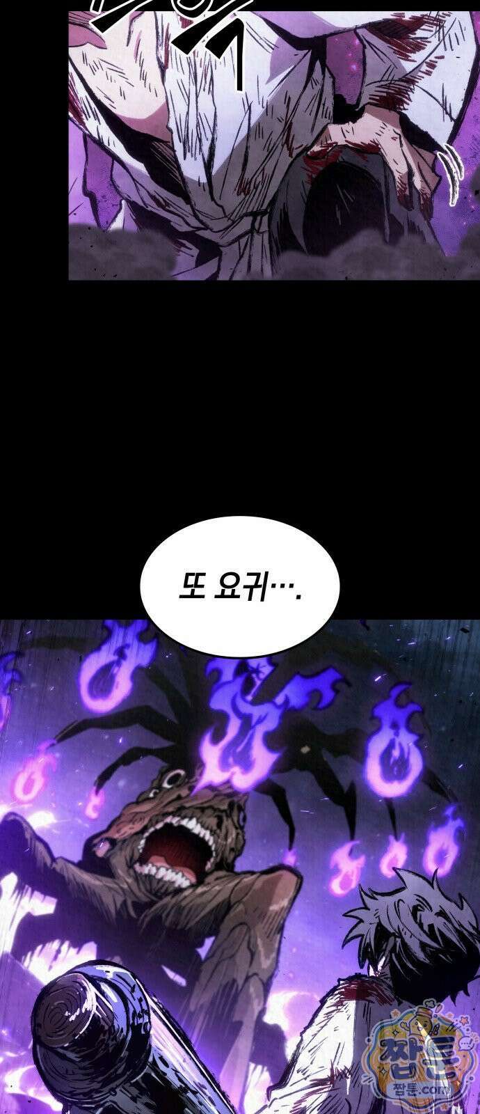 멸귀수도전 1화 83