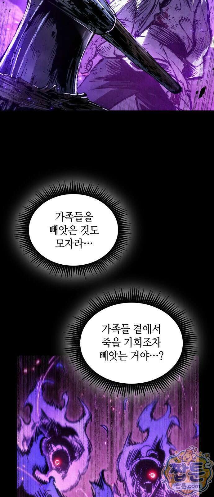 멸귀수도전 1화 84