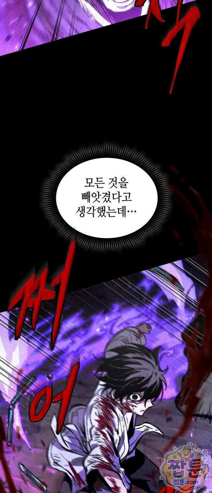 멸귀수도전 1화 87
