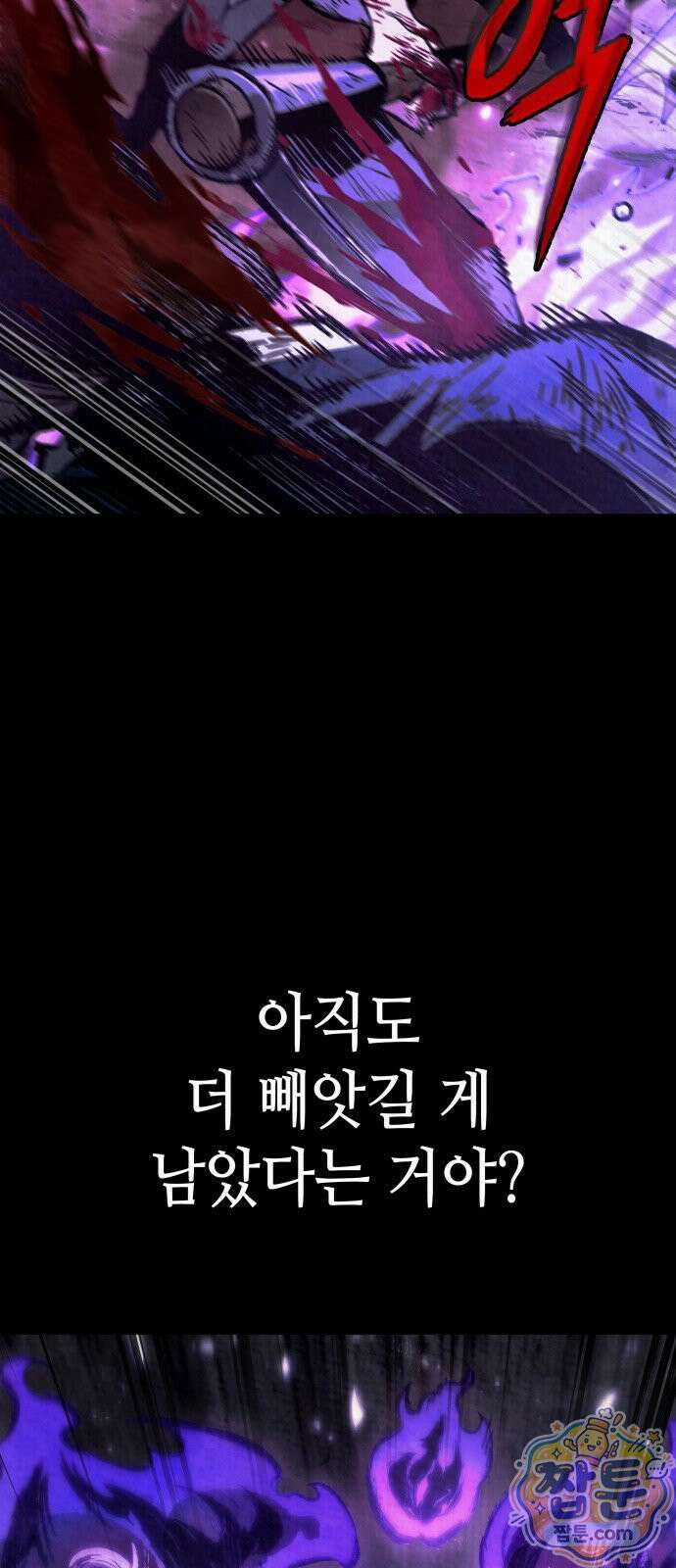 멸귀수도전 1화 88