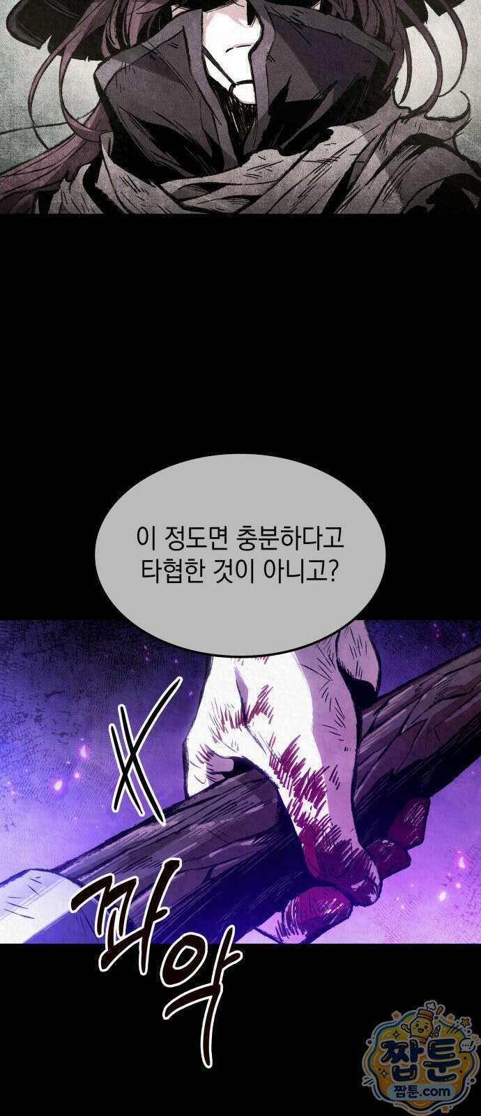 멸귀수도전 1화 90