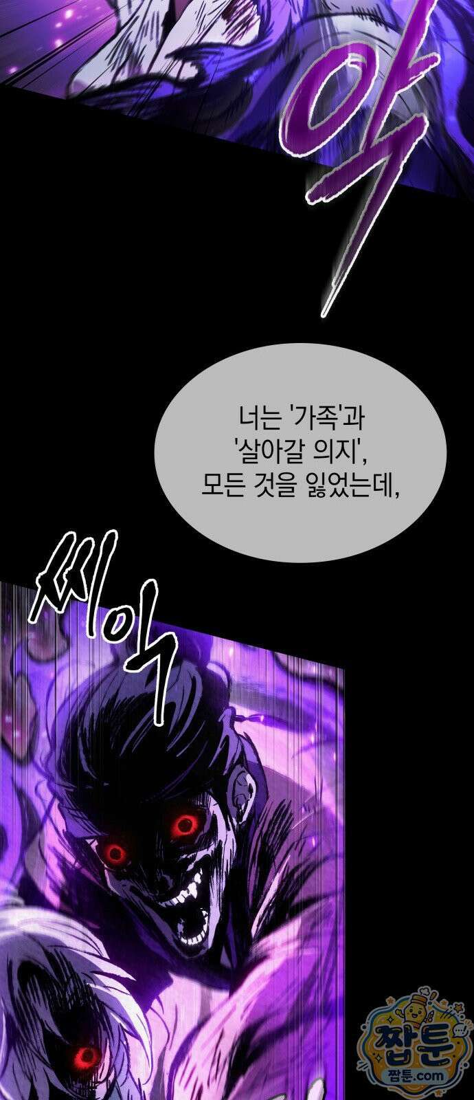 멸귀수도전 1화 93